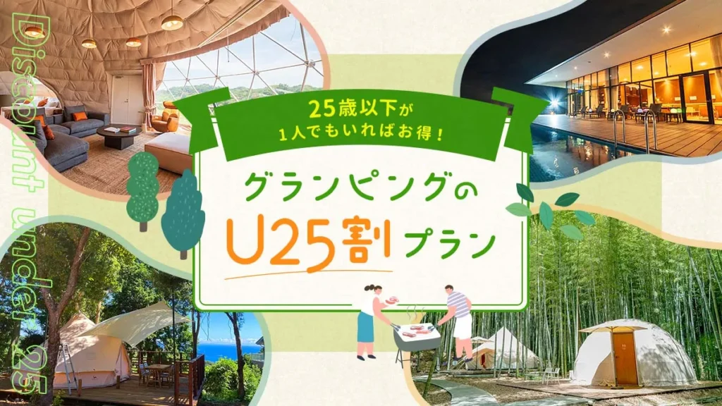 OZmall「U25特集」