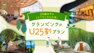 OZmall「U25特集」